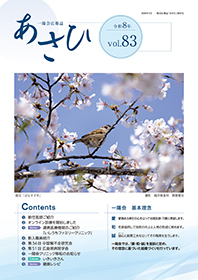 広報誌「あさひ」　表紙イメージ